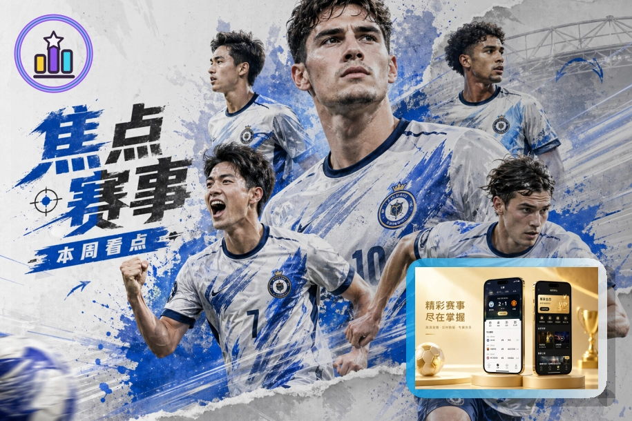 2026美加墨世界杯赛程与球队资料主题视觉图